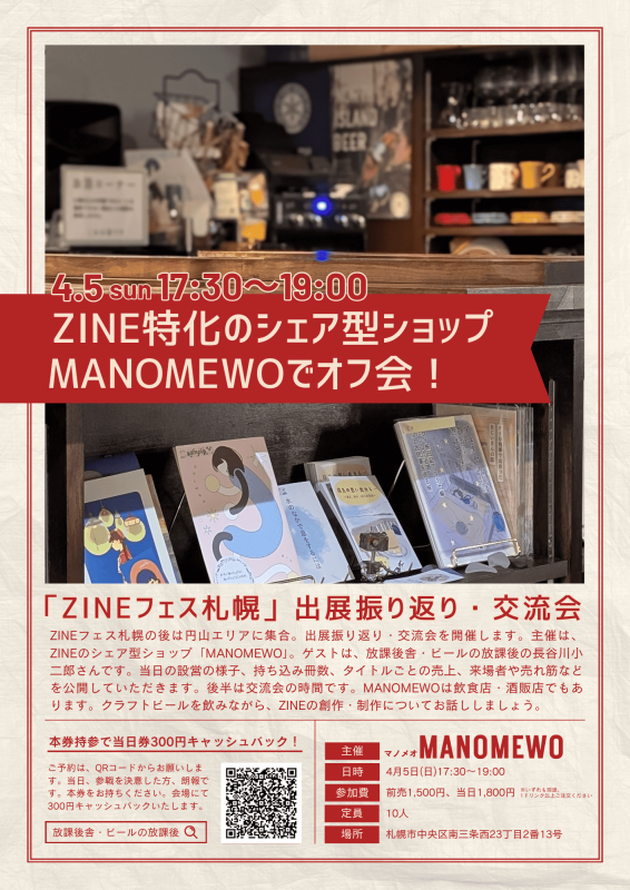 「ZINEフェス札幌」出展振り返り・交流会